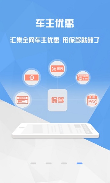 保驾车险最新版截图2