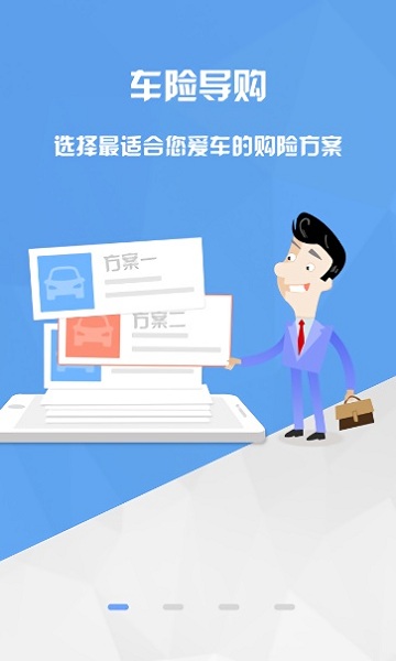 保驾车险最新版截图1