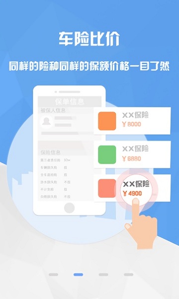 保驾车险最新版截图3
