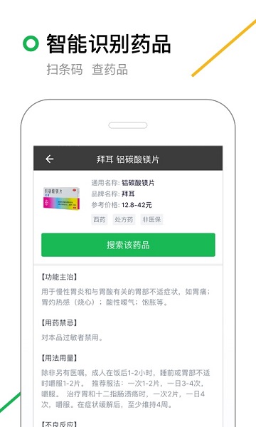 360搜索app截图2
