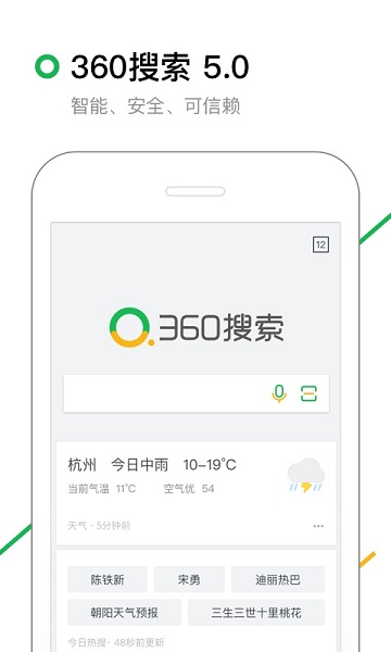 360搜索app截图3