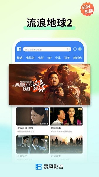 暴风影音手机播放器app截图2