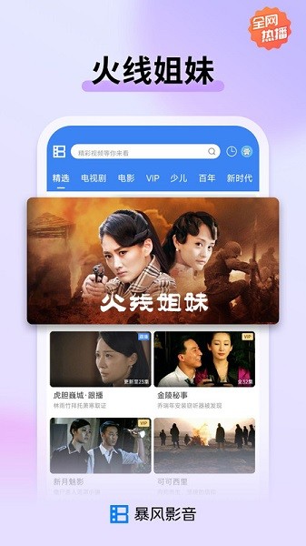 暴风影音手机播放器app截图1