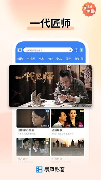 暴风影音手机播放器app