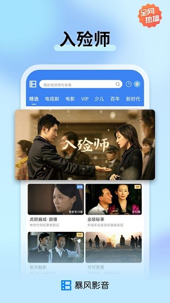 暴风影音手机播放器app截图4