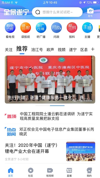 全景遂宁客户端手机版截图1