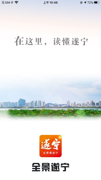 全景遂宁客户端手机版截图2