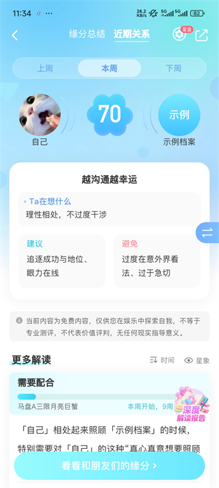 测测星座
