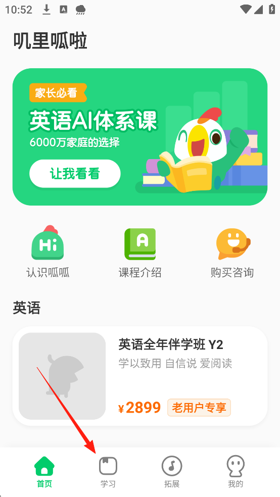 叽里呱啦App