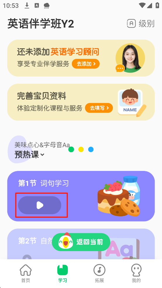 叽里呱啦App