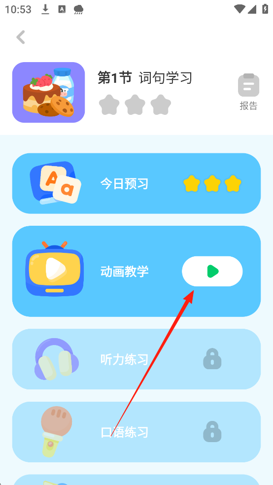 叽里呱啦App
