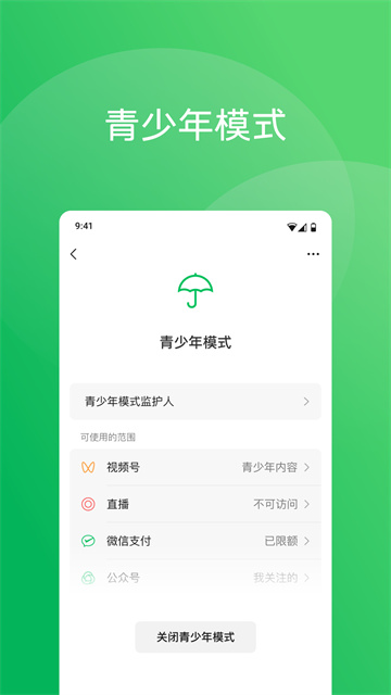 微信内测版截图4