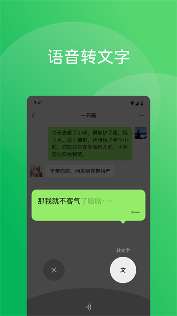 微信内测版截图3