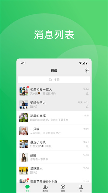 微信内测版截图5