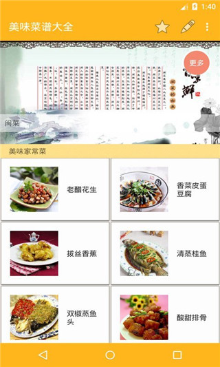 美味菜谱大全截图1