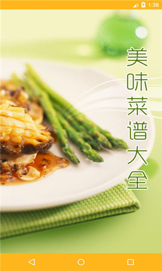 美味菜谱大全截图2