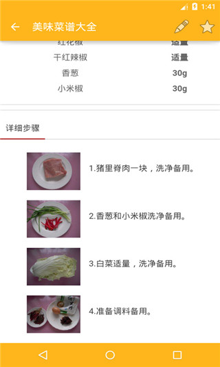 美味菜谱大全截图5