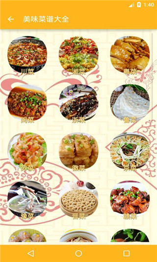美味菜谱大全截图4