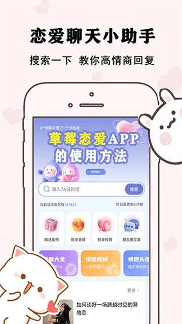 草莓恋爱截图1