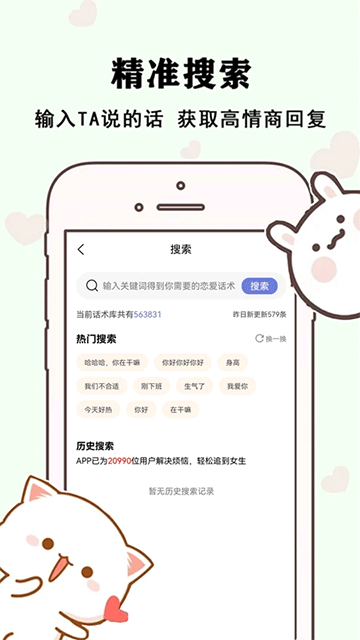 草莓恋爱截图3