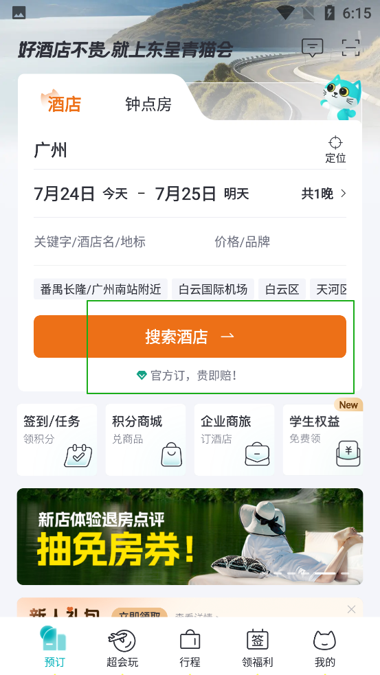 东呈青猫会