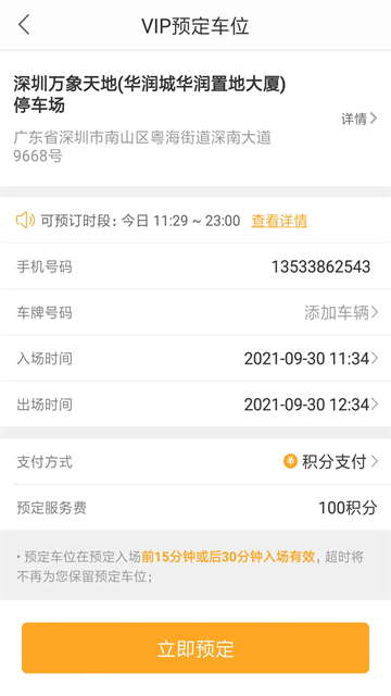 停车百事通截图3