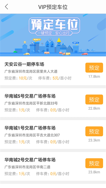 停车百事通截图2