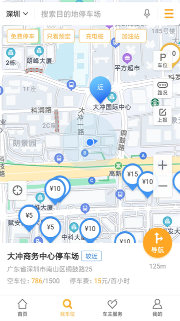 停车百事通截图1