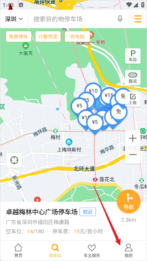 停车百事通