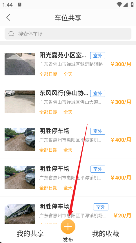 停车百事通