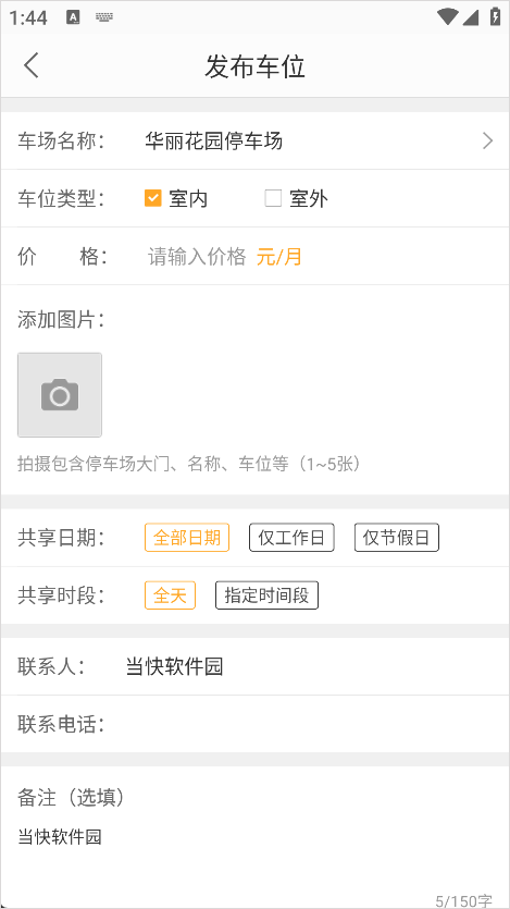 停车百事通