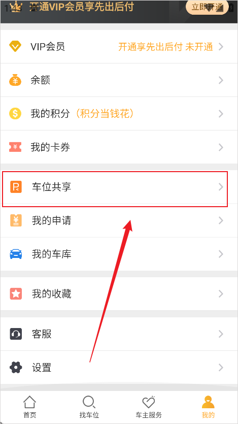 停车百事通