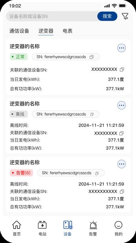 小特光储云app最新版截图1