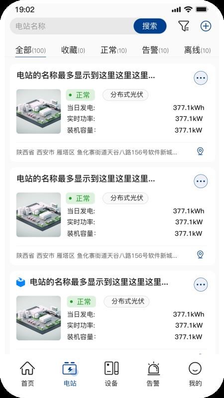 小特光储云app最新版截图3