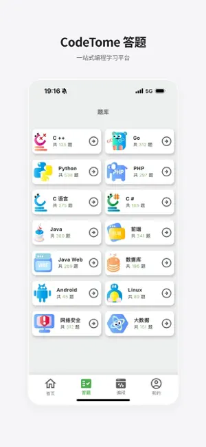 CodeTome截图3