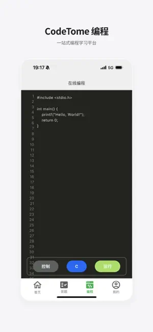 CodeTome截图2