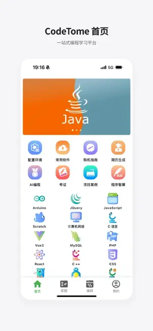 CodeTome截图4
