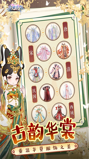 盛世芳华小米版截图2