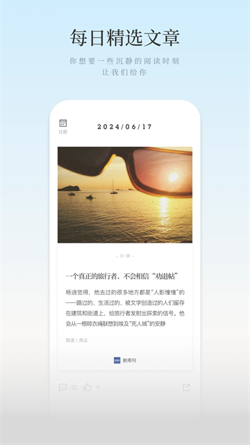 新周刊app安卓版截图2