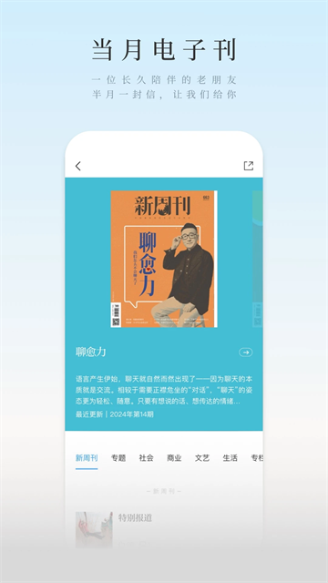 新周刊app安卓版截图3