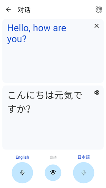 google翻译截图3