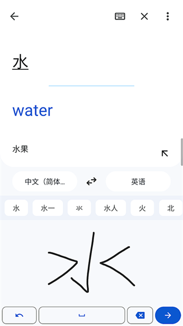 google翻译截图2