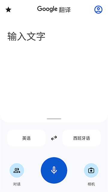 google翻译截图1