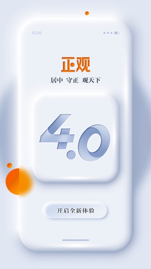 正观新闻安装最新版本截图5