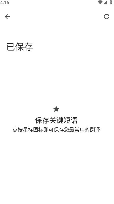 谷歌翻译截图1