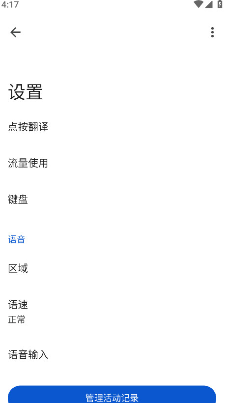 谷歌翻译截图2