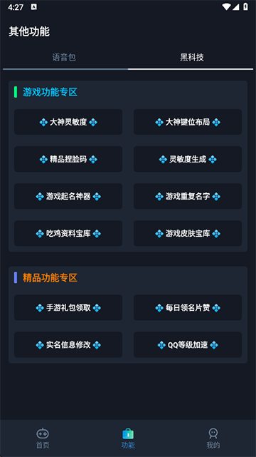 闪电画质助手截图3