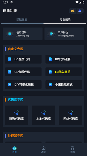 闪电画质助手截图2