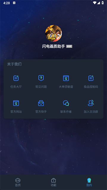 闪电画质助手截图4