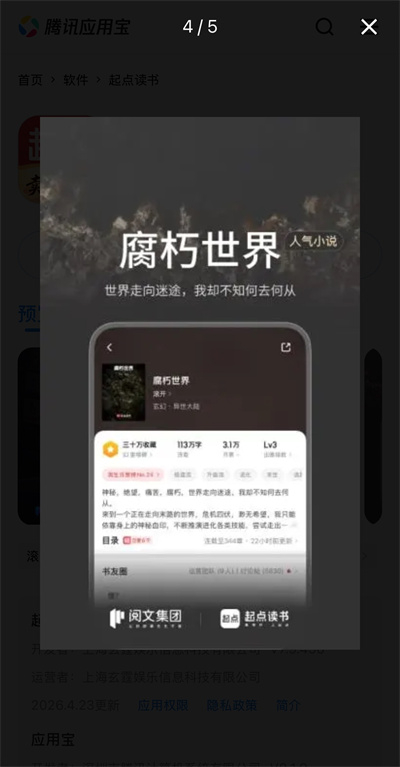 起点读书截图4